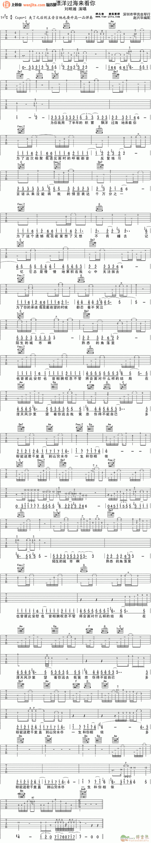 刘明湘漂洋过海来看你吉他谱c调吉他弹唱谱