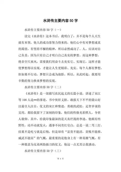 水浒传主要内容50字