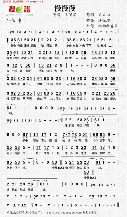慢慢慢简谱