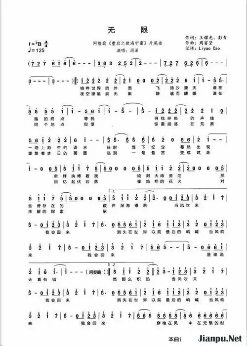 《无限》简谱周深原唱 歌谱-钢琴谱吉他谱|www.jianpu.net-简谱之家