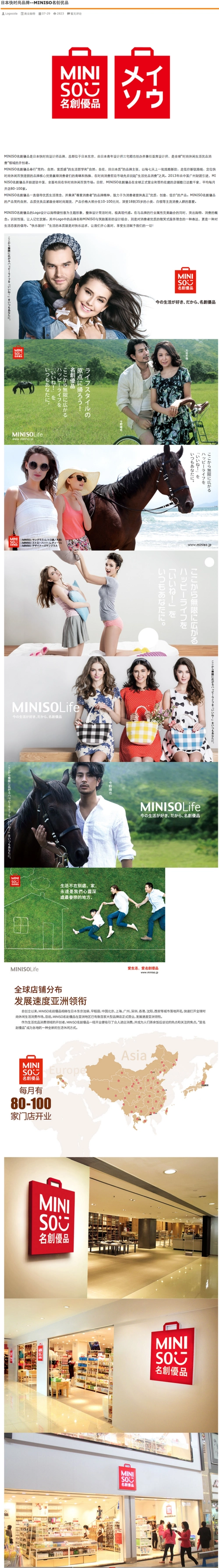 日本快时尚品牌--miniso名创优品|标志可乐!-logocola.com