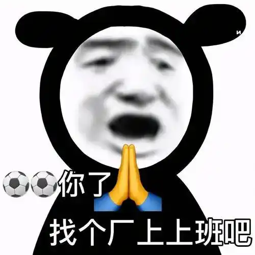 沙雕熊猫头表情包精选