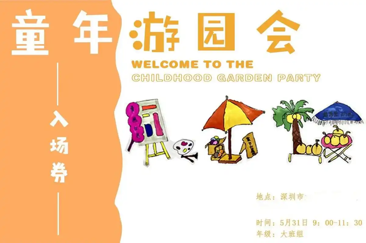 幼儿园游园会入场券设计 由幼儿设计的游园会入场券 我们按照颜色分为