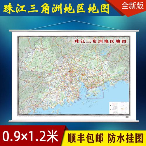 2023新版珠江三角洲地区地图挂图 0.9*1.