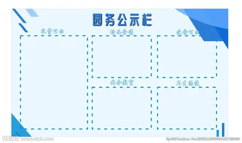 公示栏设计图__海报设计_广告设计_设计图库_昵图网nipic.com