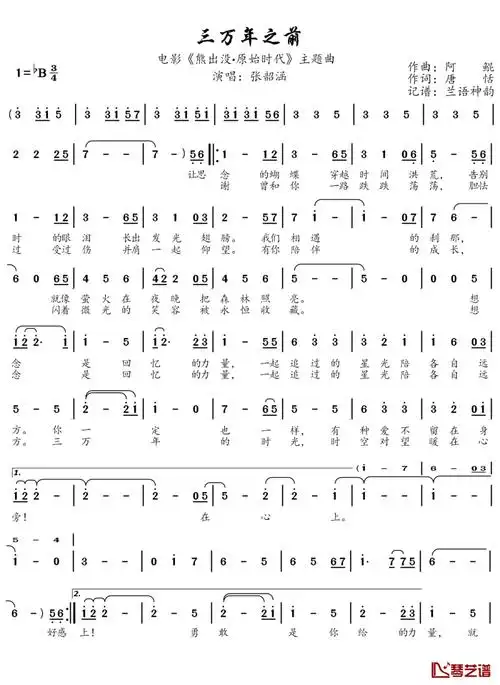 熊出没歌曲乐谱 「来源于网络,侵删」