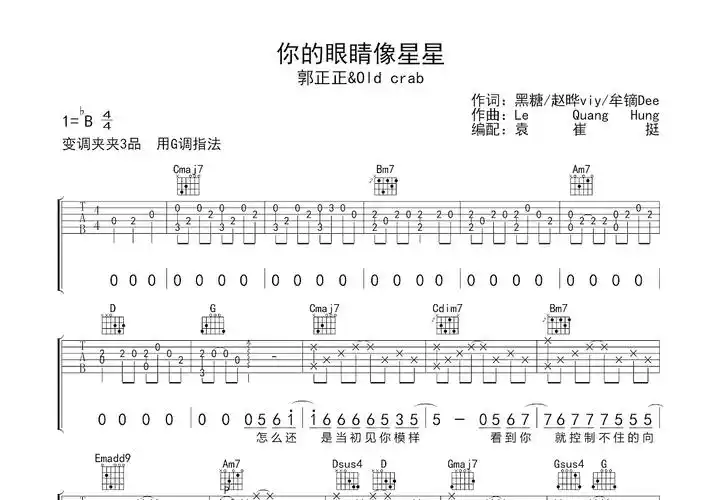 你的眼睛像星星