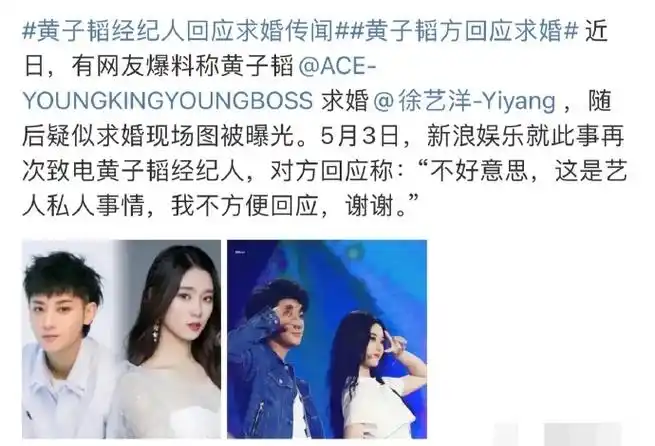 黄子韬方回应求婚