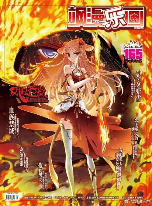 飒漫乐画 第165期题图:《玄羽恋歌》