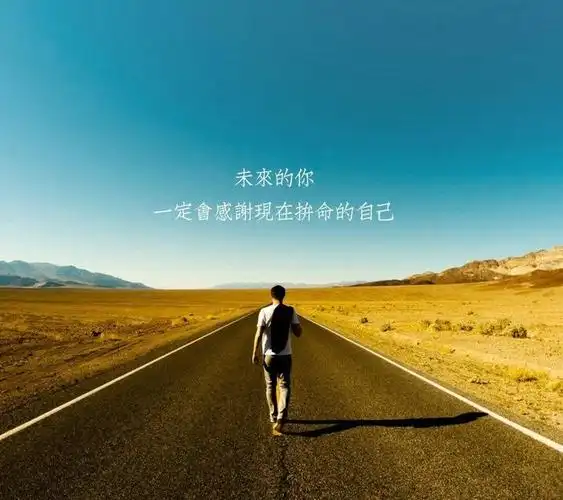 你努力生活的样子,真的好美!