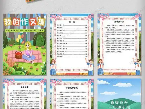 六年级手抄报作品pptmachine采集到手抄报电子小报  2 word作文集封面