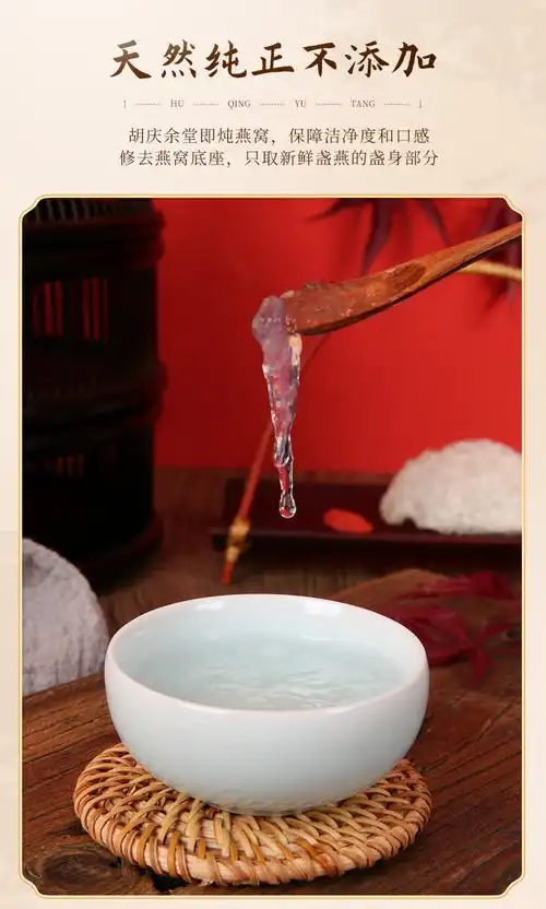 胡庆余堂即炖燕窝正品燕盏 马来西亚原料进口干燕窝