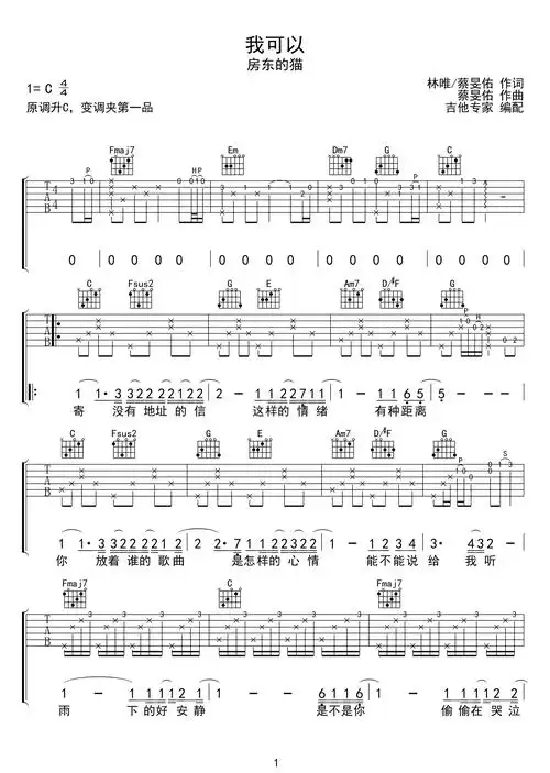 我可以吉他谱房东的猫c调原版编配吉他弹唱六线谱