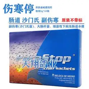 原装迪威德鸽药伤寒停5g10信鸽用品鸽子药大全鸽肠道沙门氏副伤寒