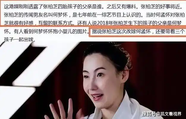 港媒曝张柏芝怀4胎,准备带着3个儿子嫁人,三胎生父疑曝光_何孟怀_孩子