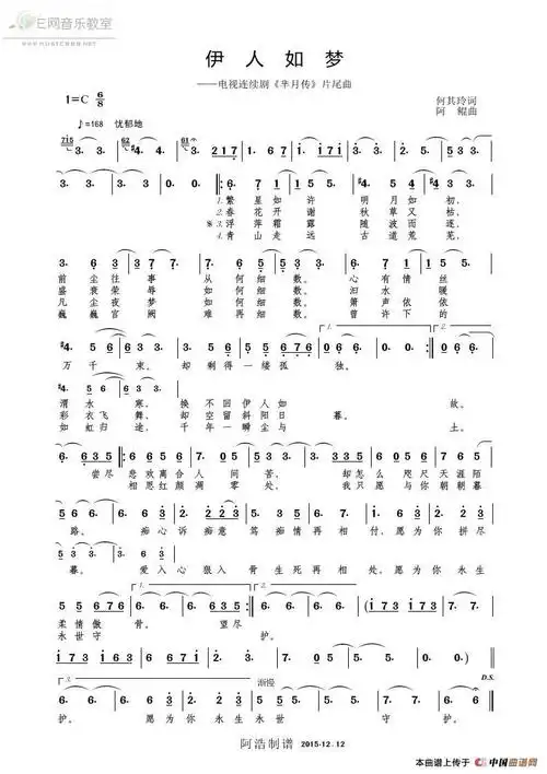 《伊人如梦-霍尊(电视剧《芈月传》片尾曲简谱)》吉他谱