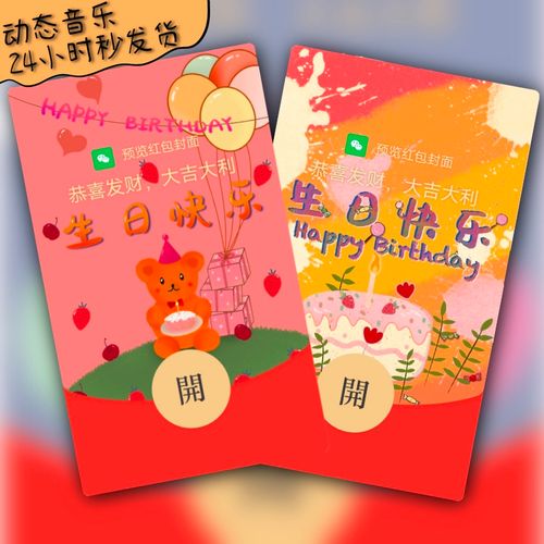微信红包封面生日快乐动态音乐vx皮肤序列号可爱蛋糕wx创意背景