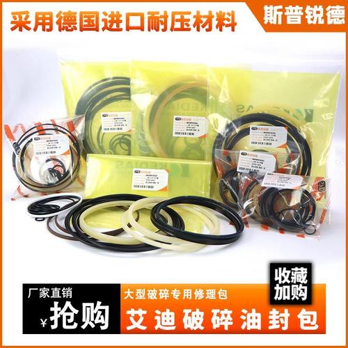 艾迪炮机用185 195破碎锤油封修理包edt6000 8000炮头密封件勾机