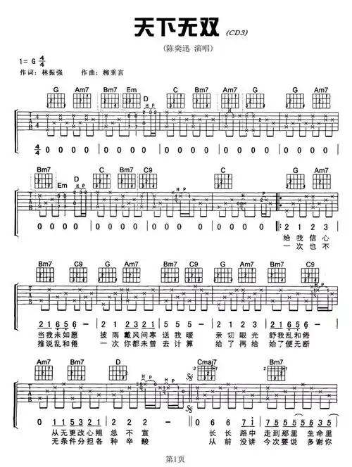 陈奕迅天下无双吉他谱c调吉他弹唱谱