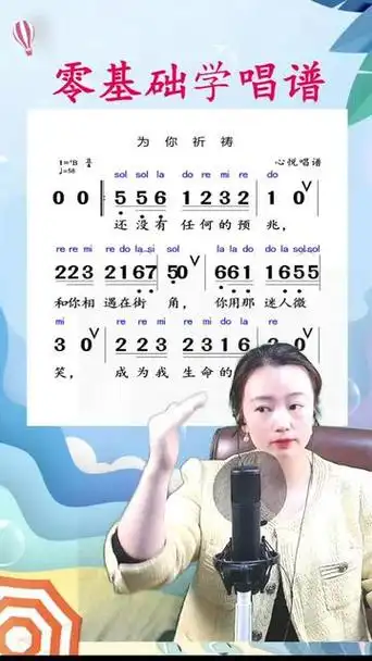 零基础学唱歌《为你祈祷》简谱带唱
