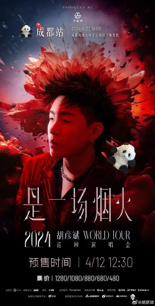 胡彦斌2024是一场烟火巡回演唱会