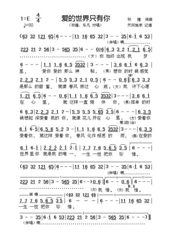 爱的世界只有你 祁隆 乐凡 歌谱 简谱