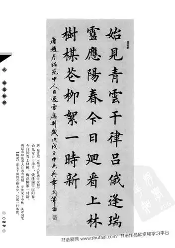 《楷书要论:章法》田英章 楷书学习字帖(28)_毛笔楷书字帖下载_书法爱