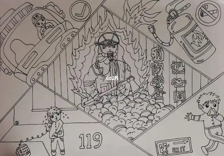 消防安全绘画
