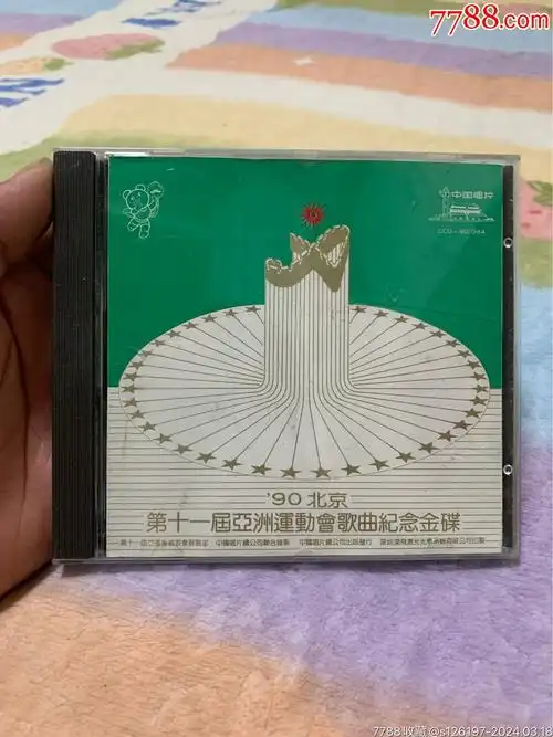 90北京第十一届亚洲运动会歌曲纪念金碟-价格:327元-au37156212-音乐c