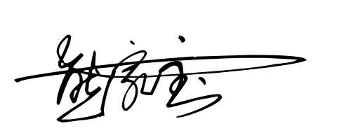 熊家宝的艺术签名怎么写