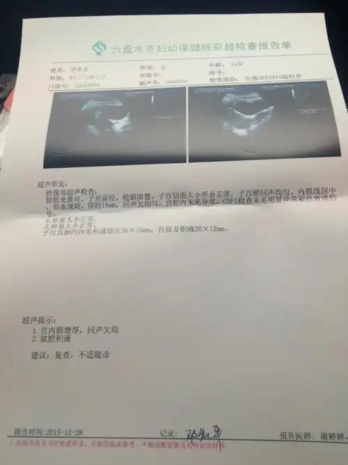 怀孕35天 麻烦各位帮忙看看