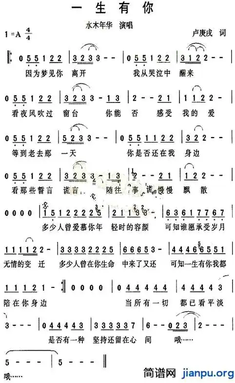 《一生有你》(水木年华演唱) 歌曲简谱简介《一生有你》(水木年华演唱