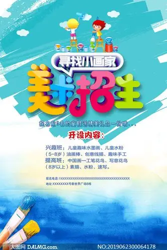 美术培训班招生宣传单设计psd素材