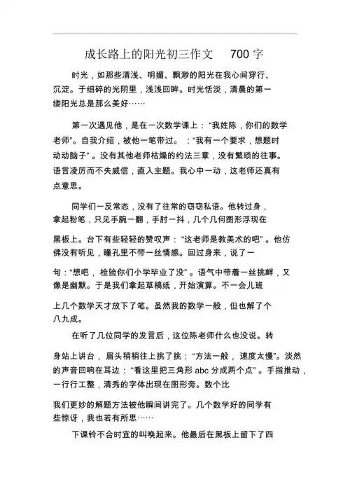 成长路上的阳光初三作文700字