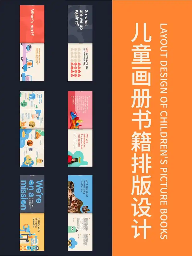 【068期】卡通趣味儿童插画画册书籍排版设计 ——————— - 抖音