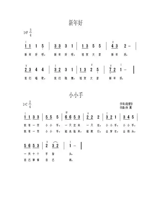《山东省幼儿园课程指导》小班上儿歌简谱_第3页