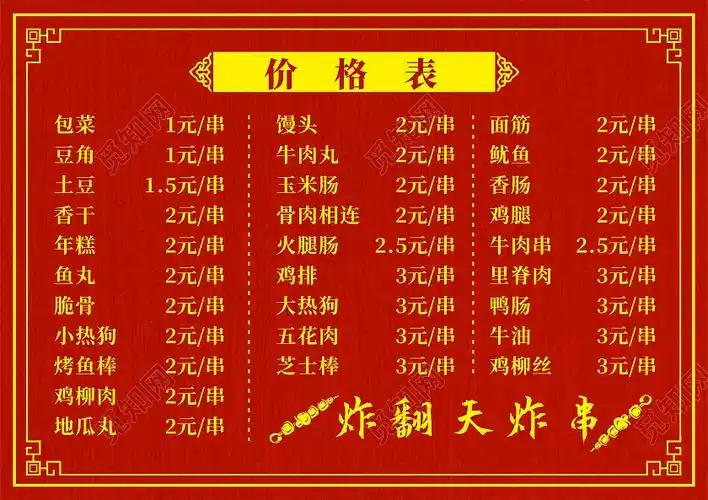 餐厅饭馆海鲜烧烤炸串菜单价格烧烤菜谱价目表cdr