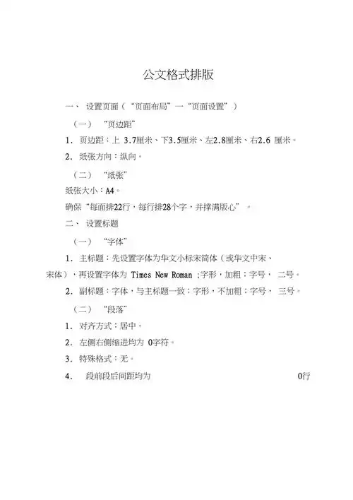 公文排版格式最新版