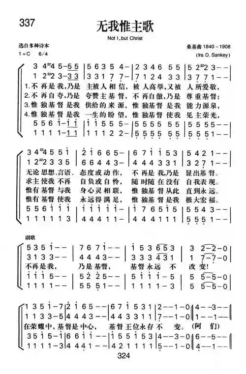 第337首 -无我惟主歌_简谱_搜谱网