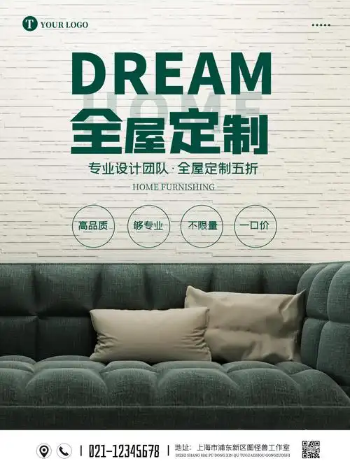 简约大气家具定制促销海报