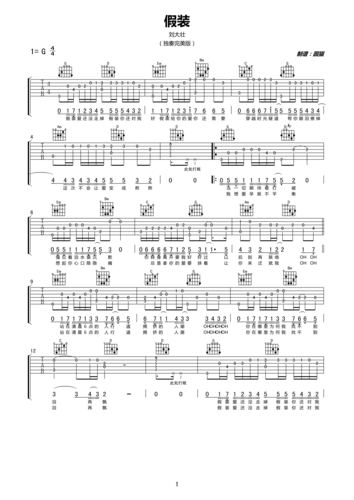 刘大壮假装独奏完美版吉他谱