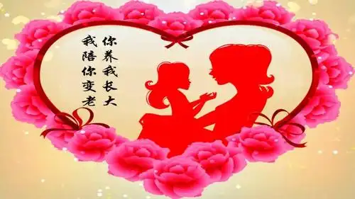 感恩母亲母爱永恒
