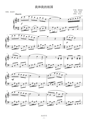 我和我的祖国 钢琴初级版带指法