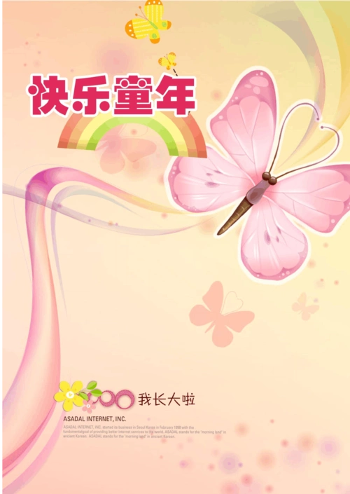 小学生档案成长记录模板 a4打印版