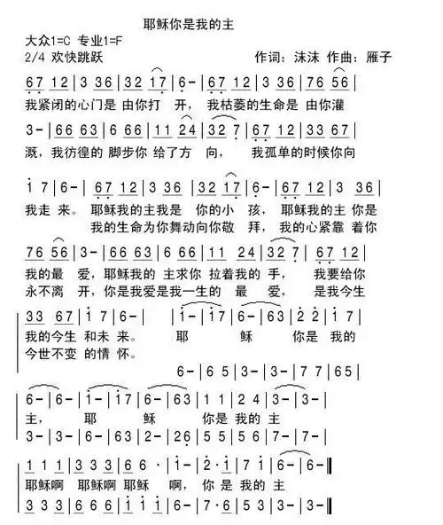 南窗听雨编辑相关歌谱:[简谱]第921首 - 耶稣你是我的主