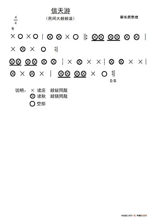 信天游民间大鼓鼓谱
