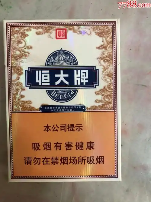 恒大.烟魁1949.扁盒16尽早版