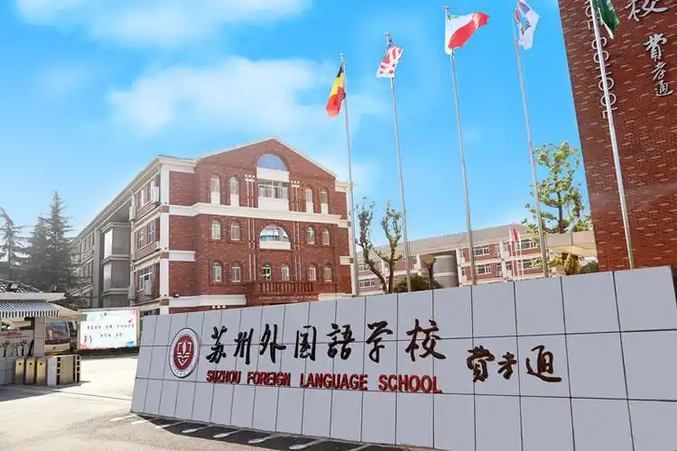 常熟市实验中学海虞校区正式启用让孩子赢在起跑线