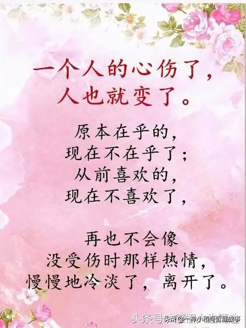 心若伤了补不好心若凉了暖不回