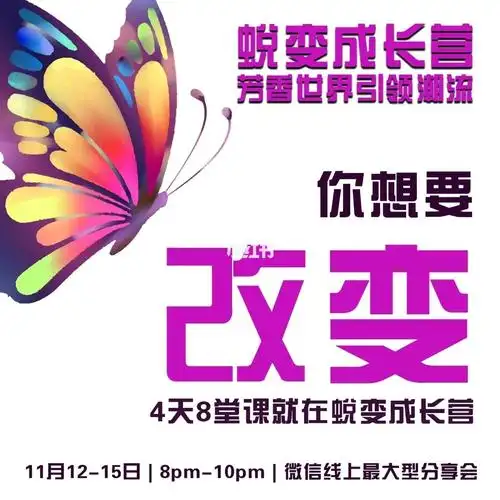 你的人生由你决定!「蜕变,成长」令你和妳变得不再平凡!